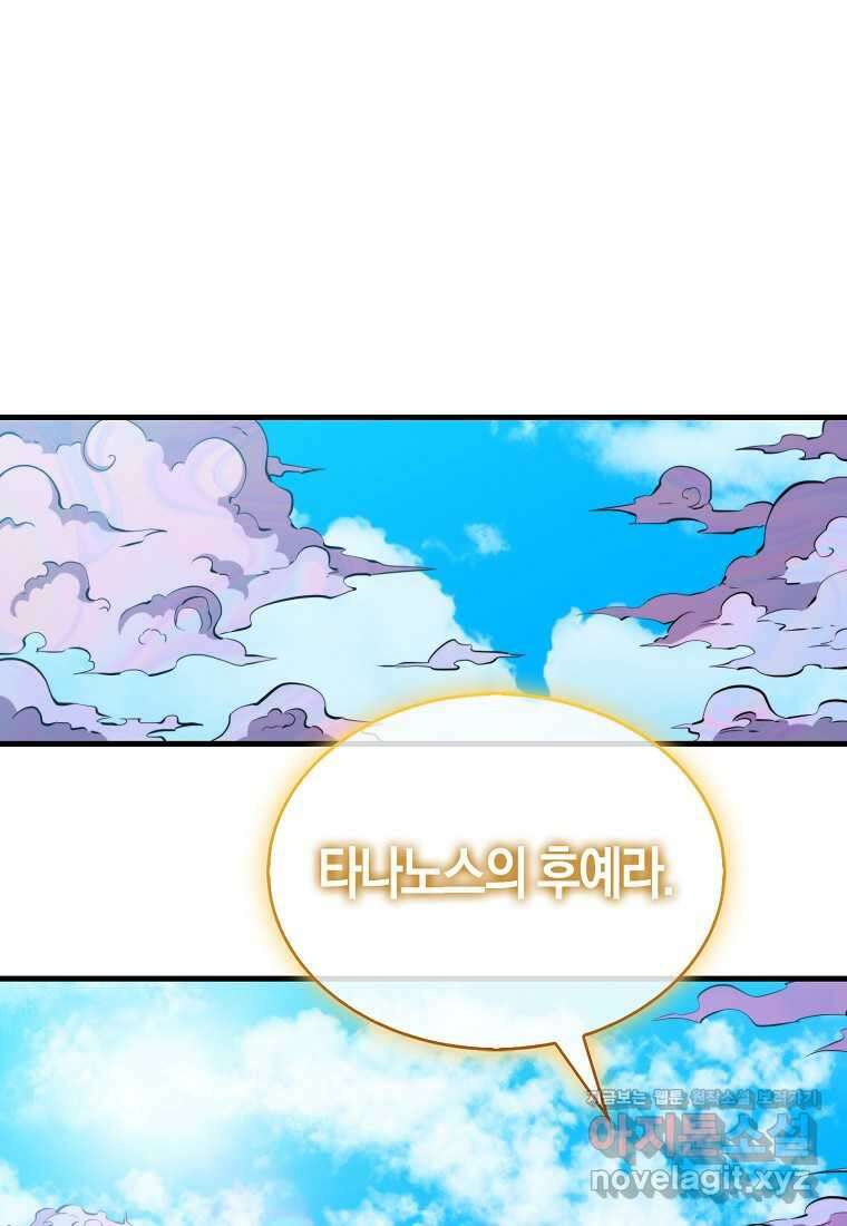 잠만 자도 랭커 121화 1