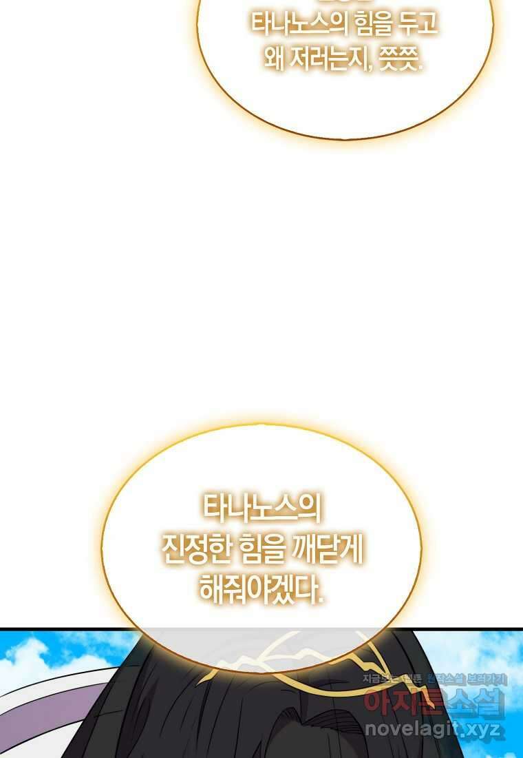 잠만 자도 랭커 121화 4