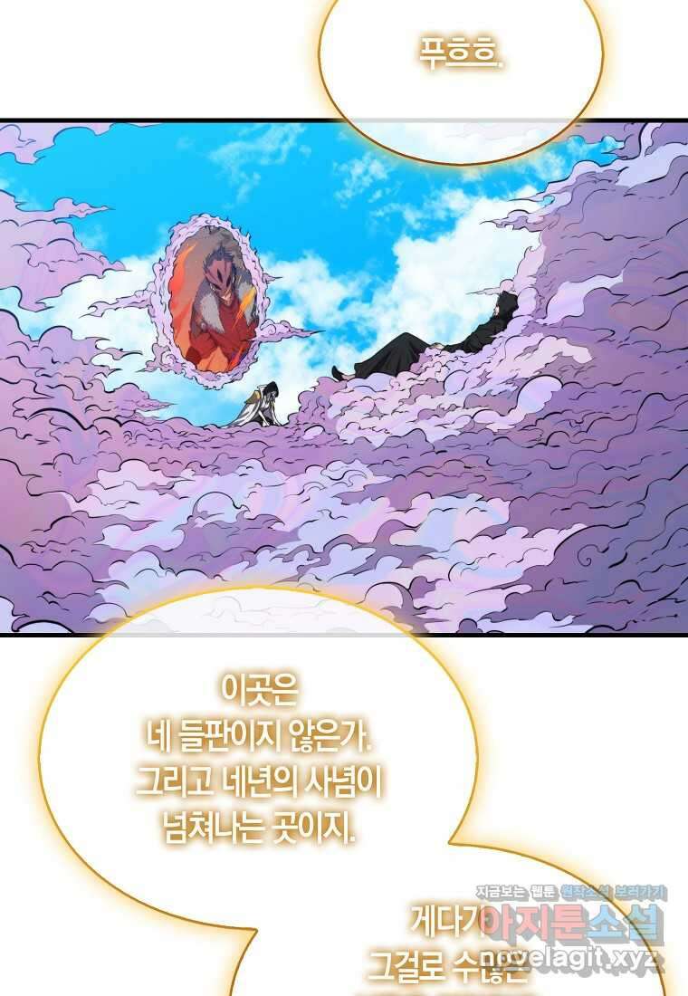잠만 자도 랭커 121화 9
