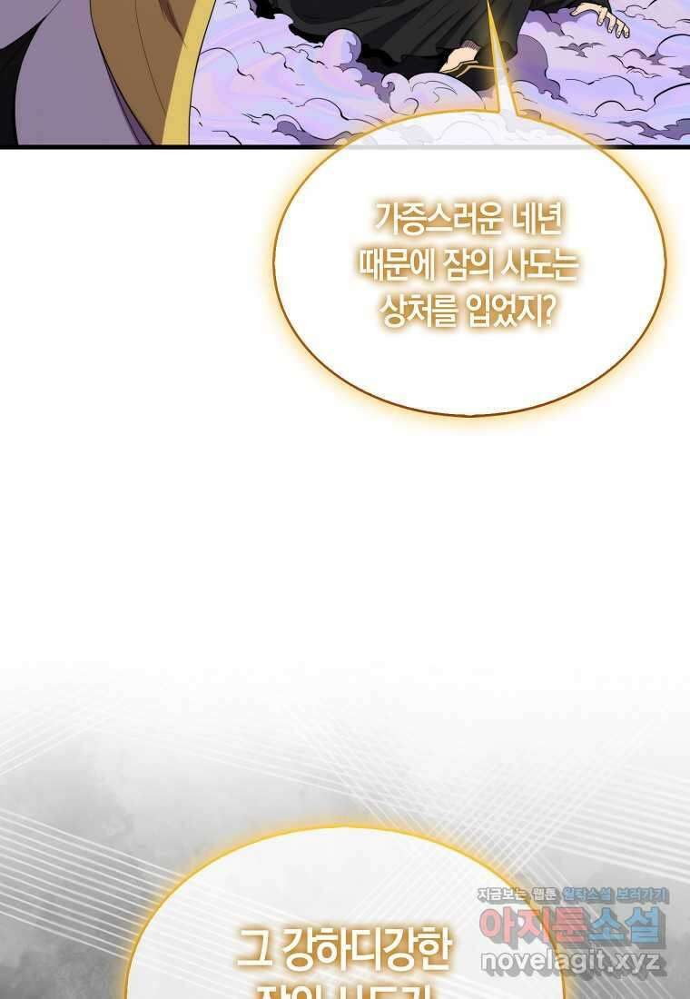 잠만 자도 랭커 121화 11