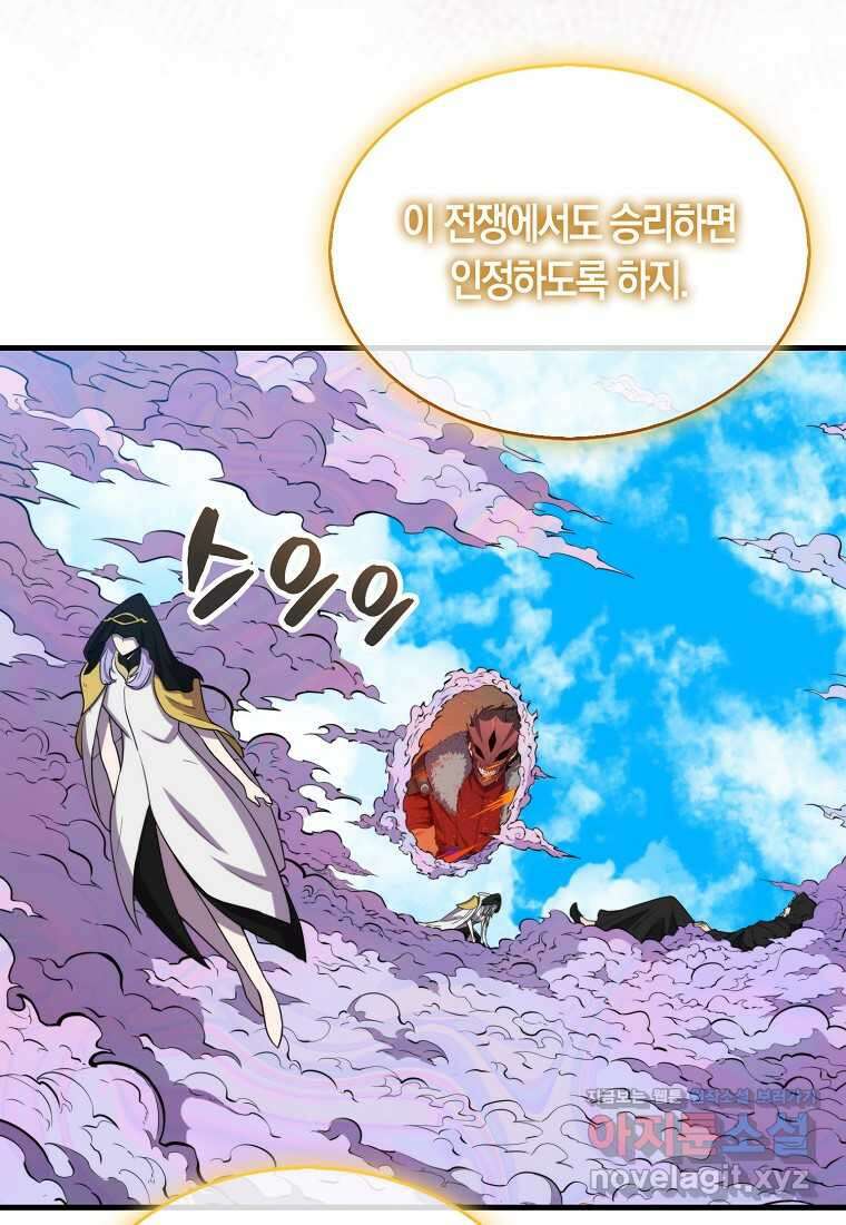 잠만 자도 랭커 121화 17