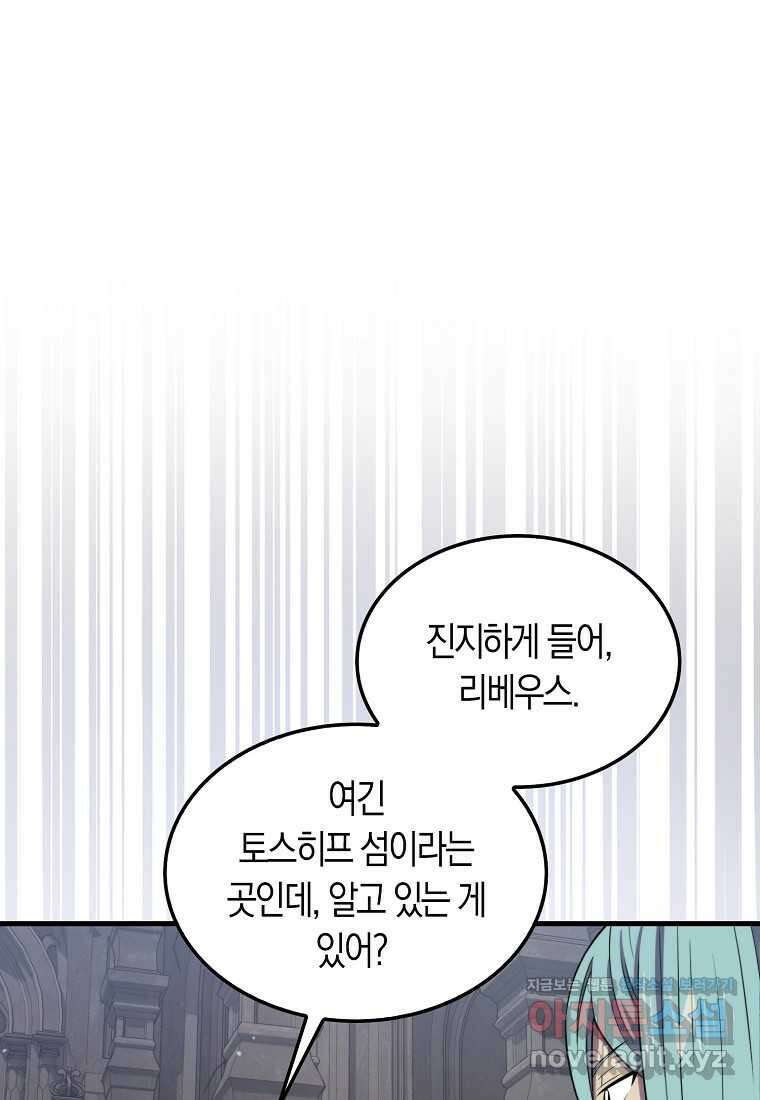 잠만 자도 랭커 121화 19