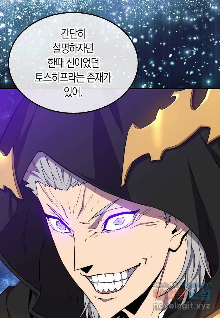 잠만 자도 랭커 121화 21