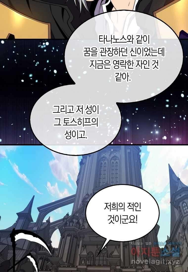잠만 자도 랭커 121화 22