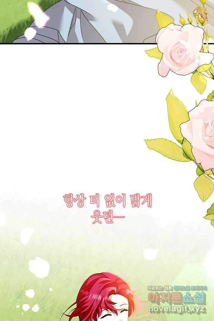 상관없어, 사랑 따위 78화 3