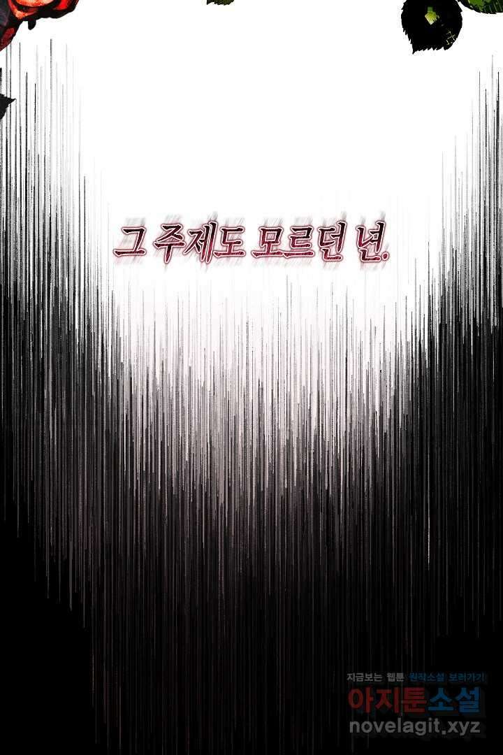 상관없어, 사랑 따위 78화 5