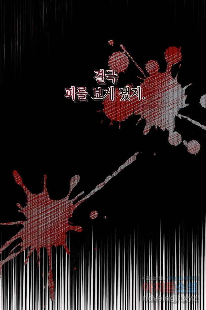 상관없어, 사랑 따위 78화 8