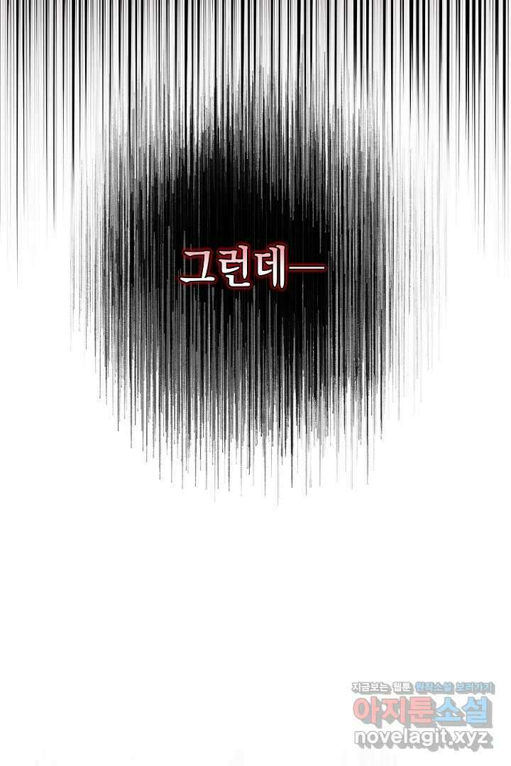 상관없어, 사랑 따위 78화 9