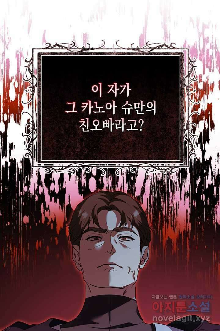 상관없어, 사랑 따위 78화 10