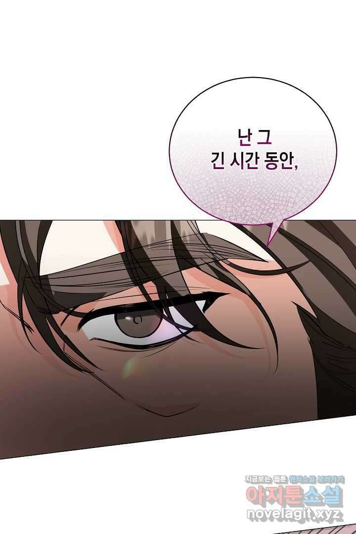 상관없어, 사랑 따위 78화 16