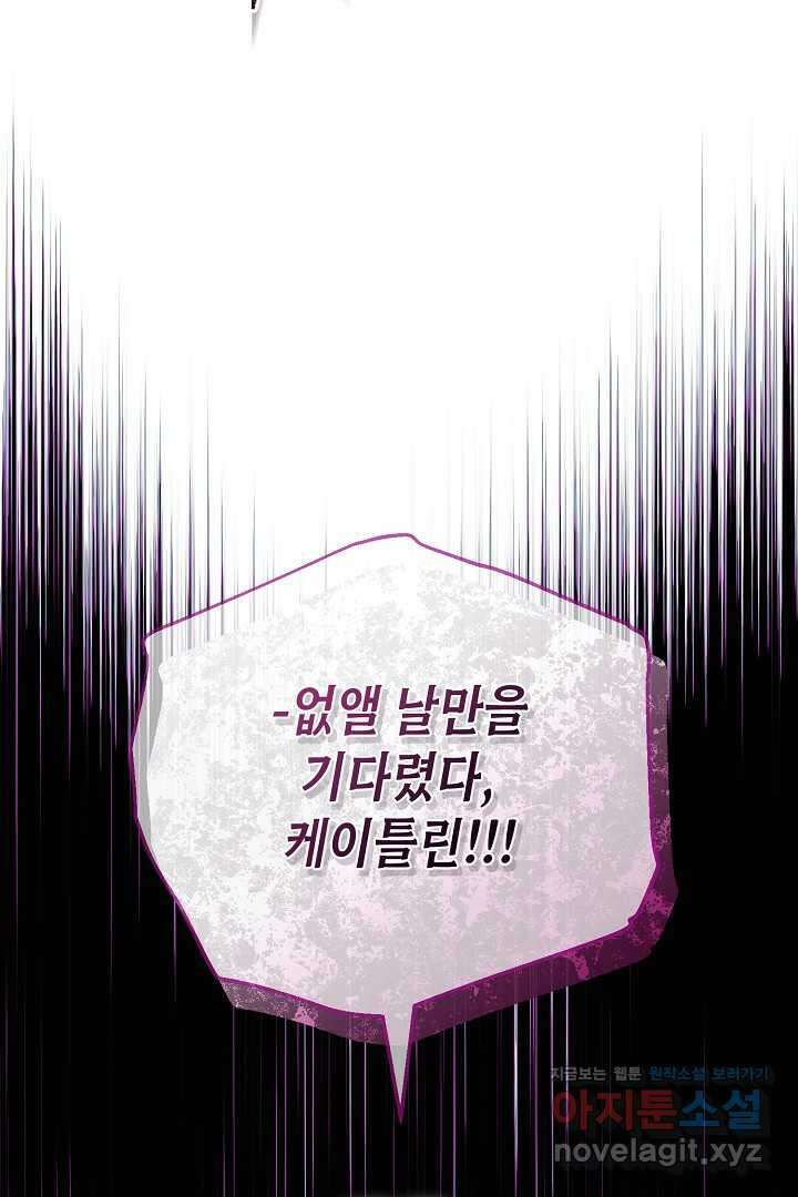 상관없어, 사랑 따위 78화 18