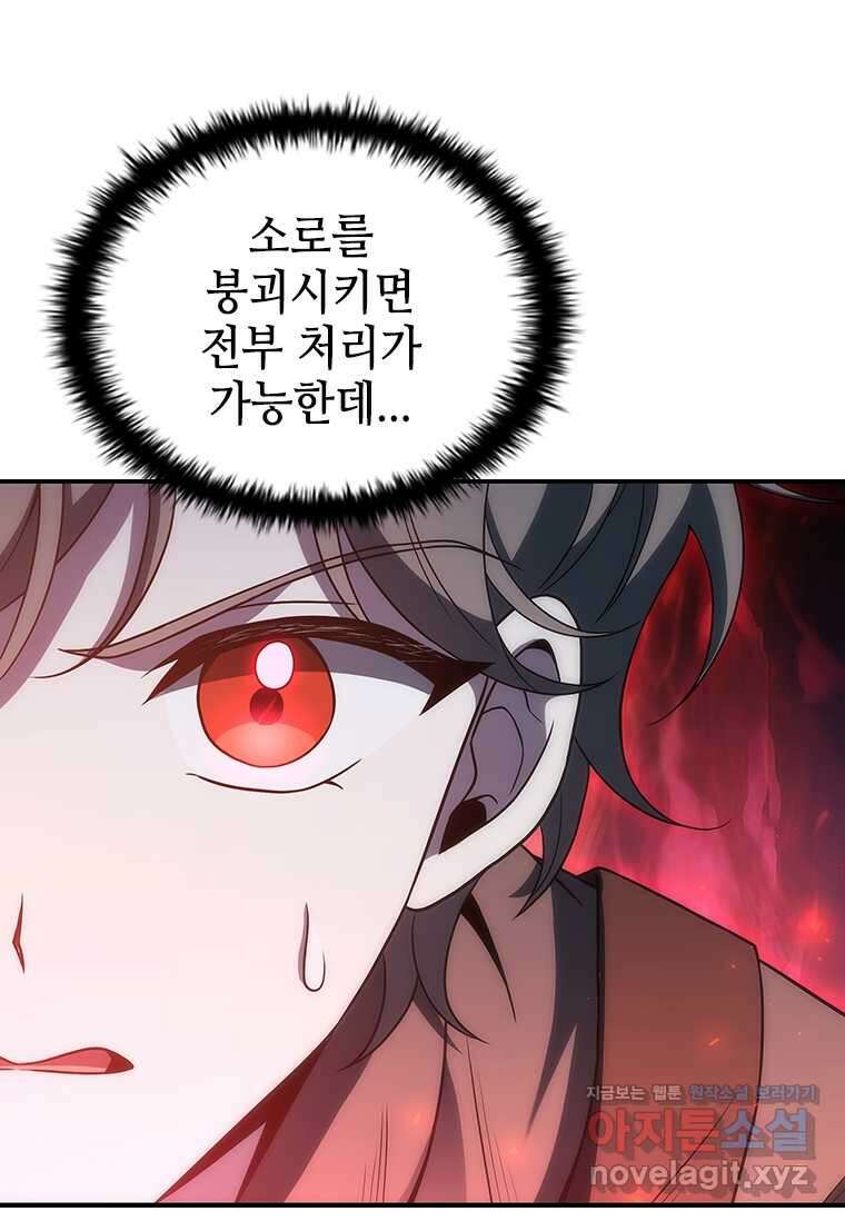 회귀한 마왕은 착하게 산다 40화 28