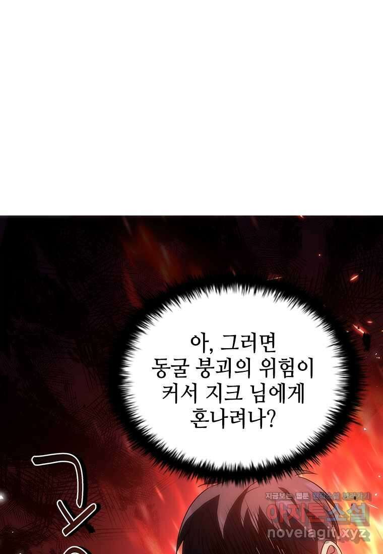 회귀한 마왕은 착하게 산다 40화 29