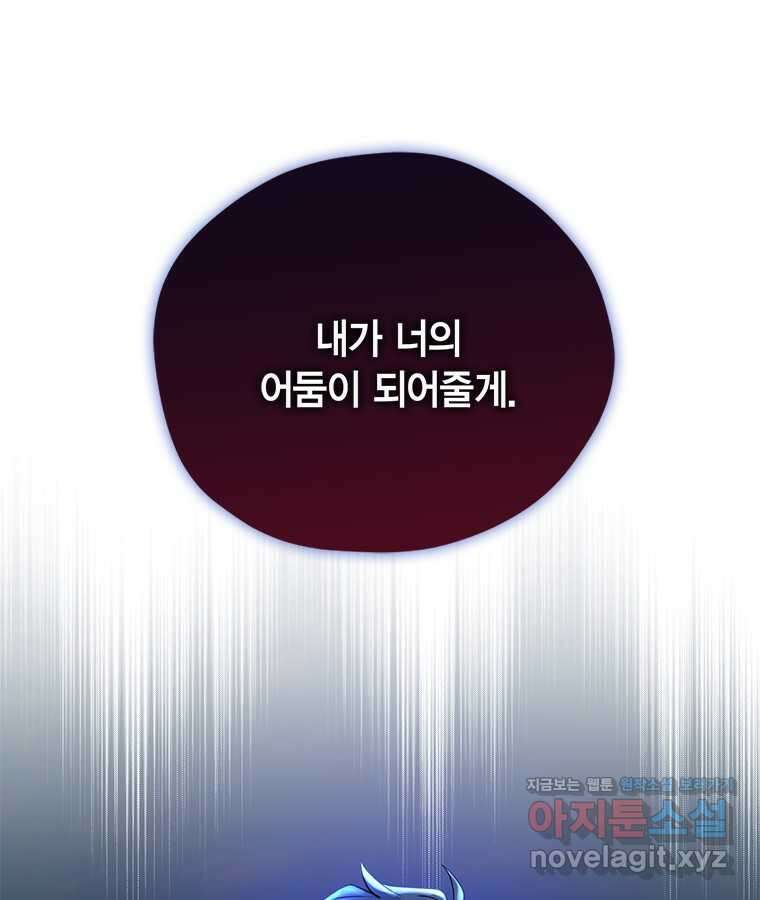 깨어나세요, 용사여 121화 1