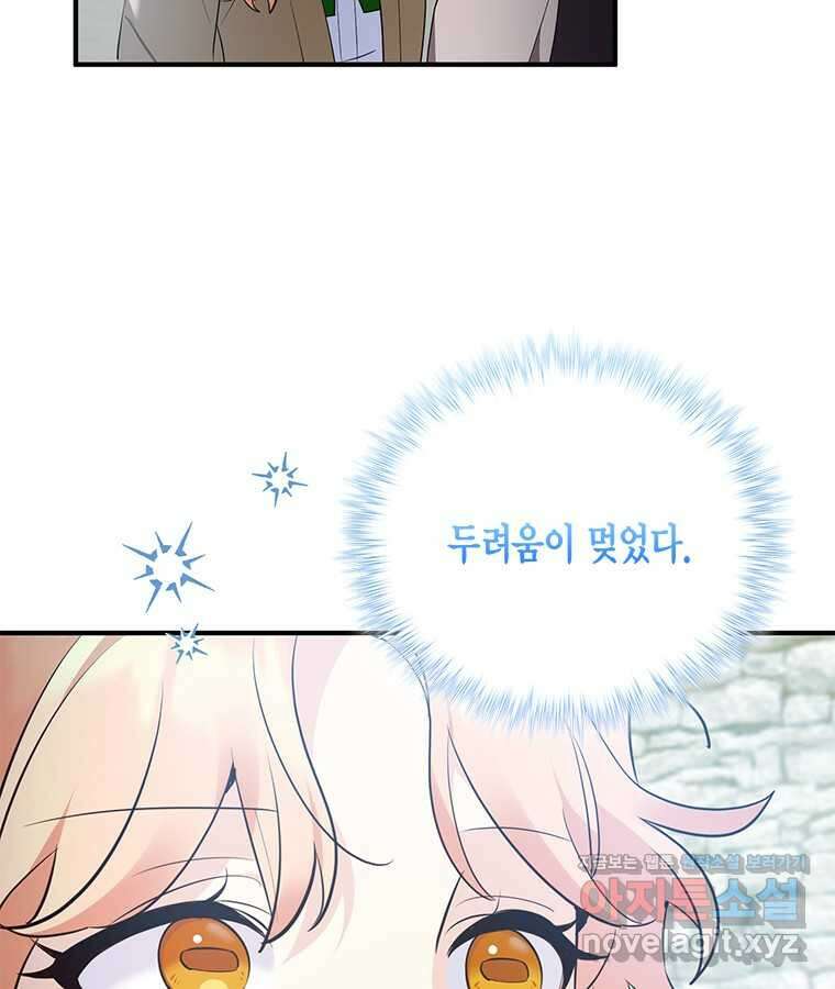 깨어나세요, 용사여 121화 4