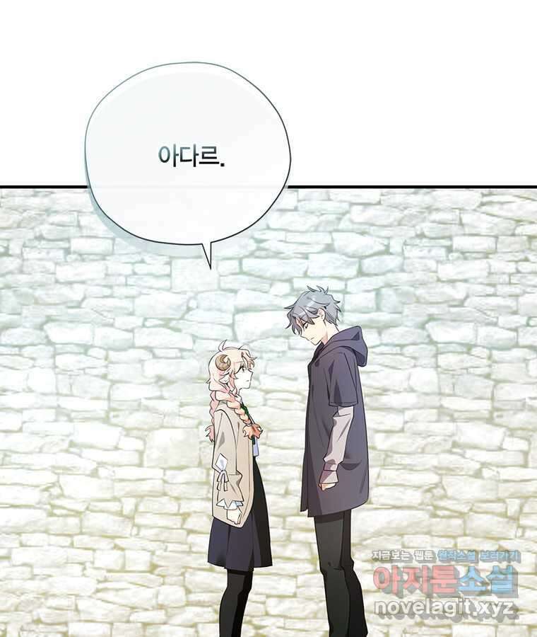 깨어나세요, 용사여 121화 14