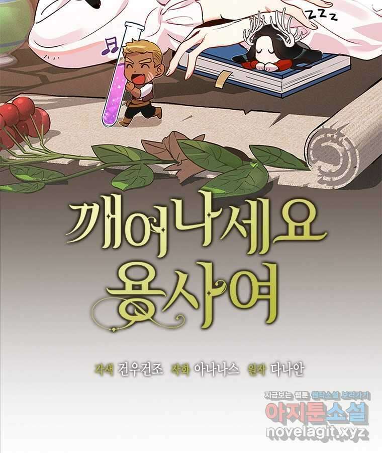 깨어나세요, 용사여 121화 20
