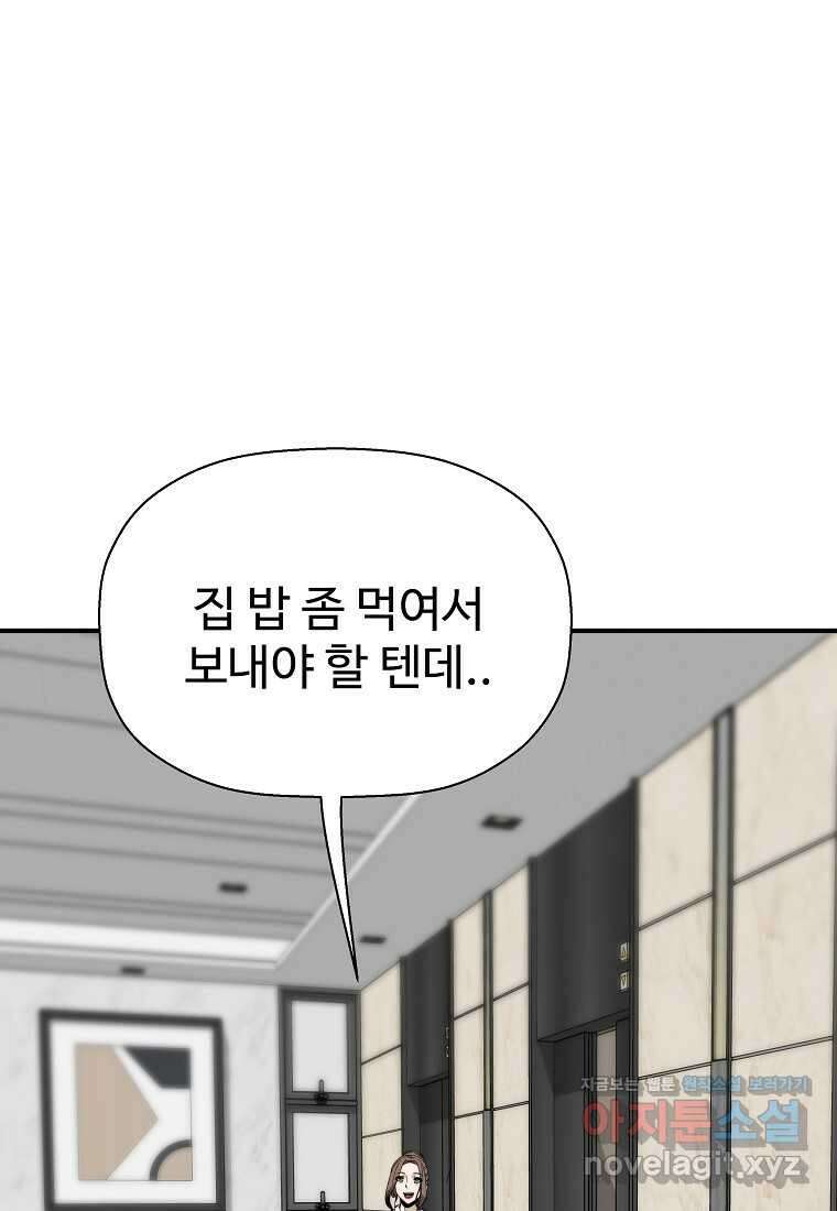 회귀의 전설 135화 2