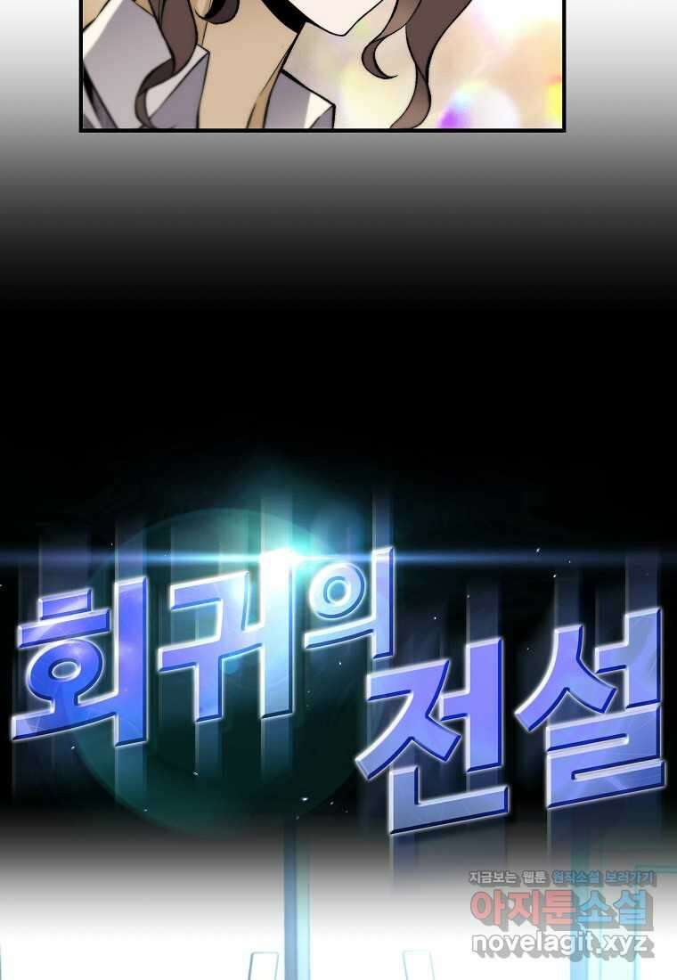 회귀의 전설 135화 7