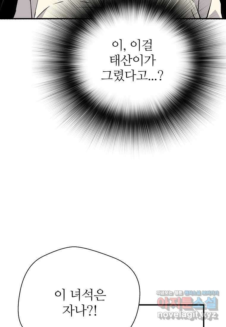 회귀의 전설 135화 11