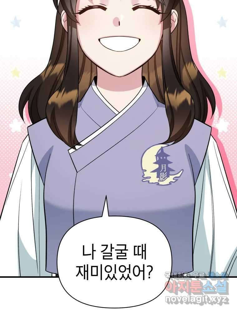 그리고 소녀가 검을 든다 101화 2