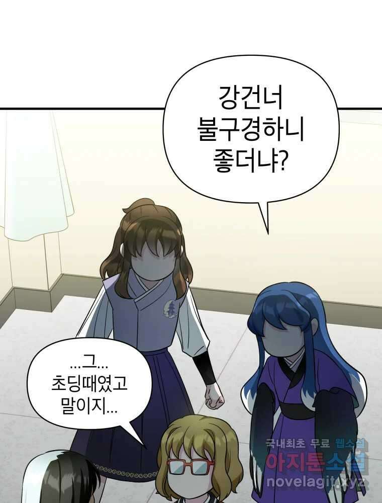 그리고 소녀가 검을 든다 101화 3