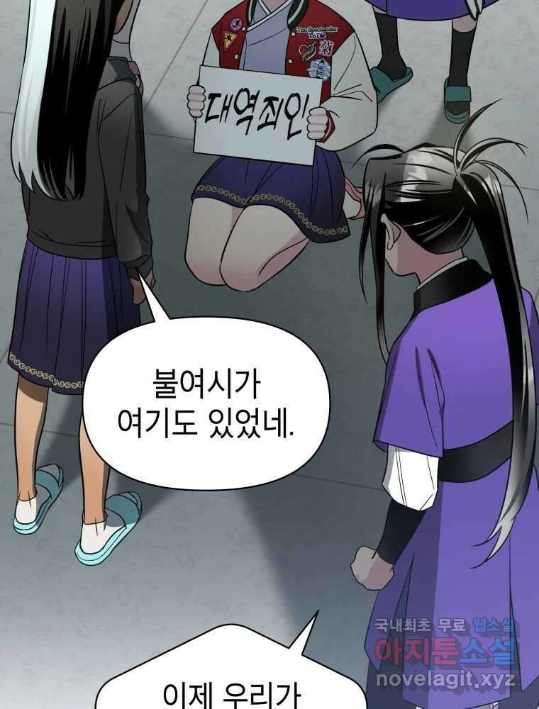그리고 소녀가 검을 든다 101화 4