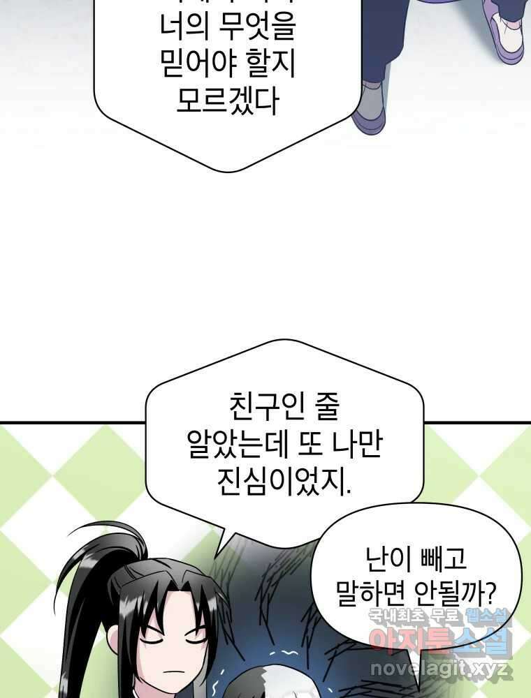 그리고 소녀가 검을 든다 101화 5