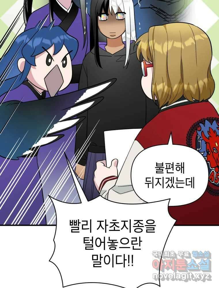 그리고 소녀가 검을 든다 101화 6
