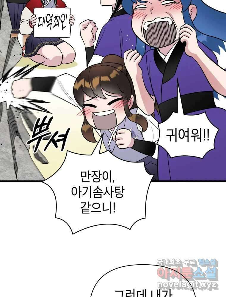 그리고 소녀가 검을 든다 101화 8