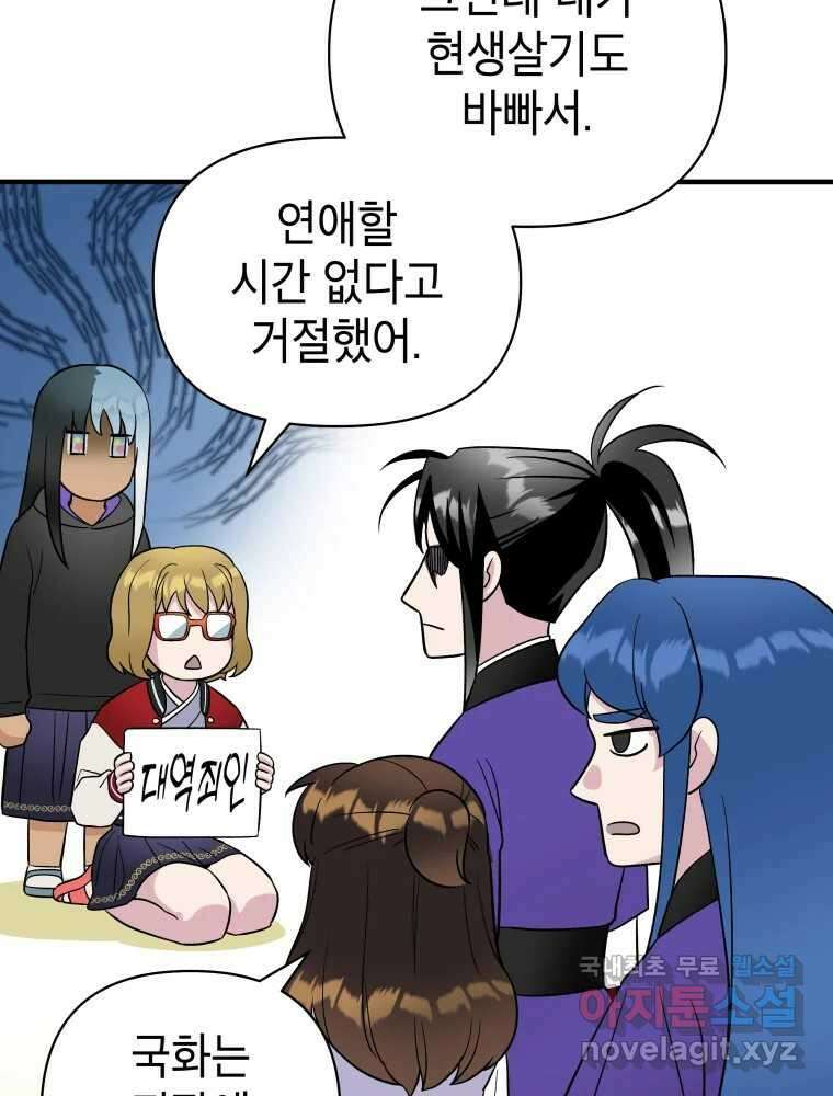 그리고 소녀가 검을 든다 101화 9