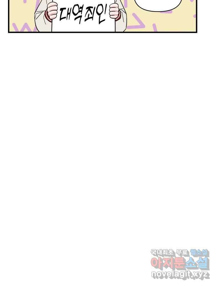 그리고 소녀가 검을 든다 101화 11