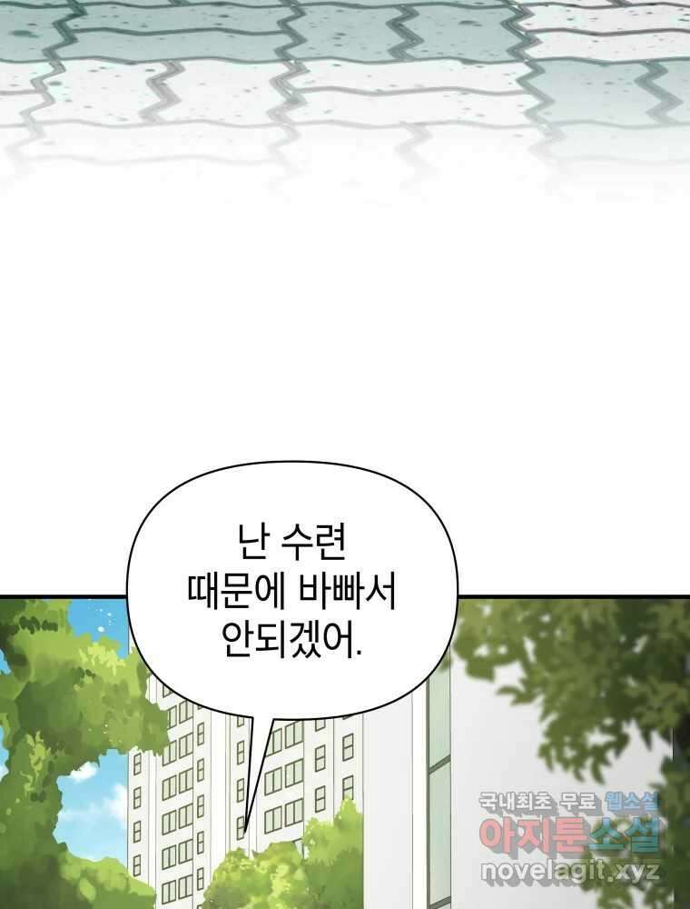 그리고 소녀가 검을 든다 101화 16