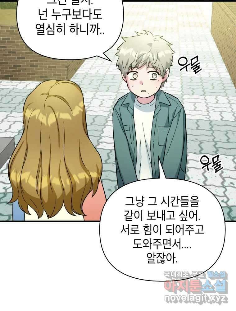 그리고 소녀가 검을 든다 101화 18