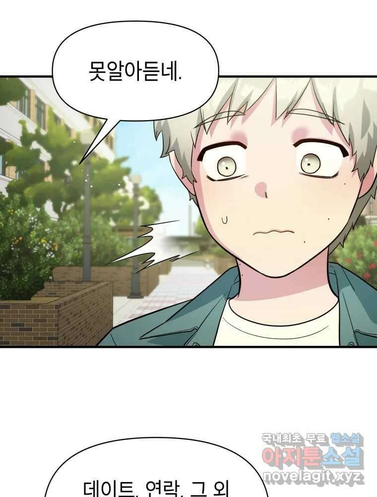 그리고 소녀가 검을 든다 101화 19