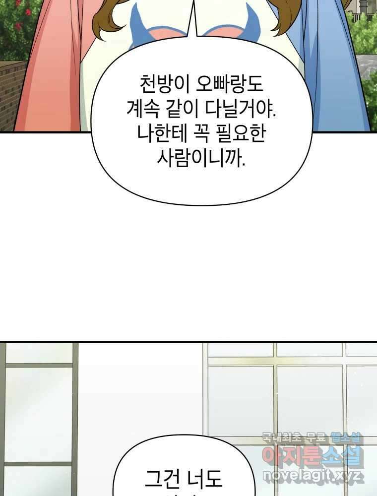 그리고 소녀가 검을 든다 101화 21