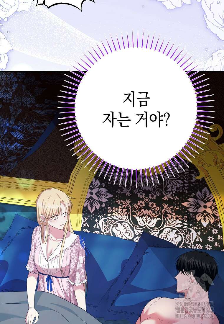 결혼 계약을 연장하는 방법 32화 3