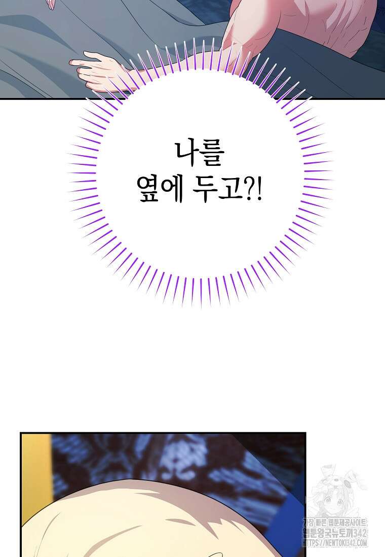 결혼 계약을 연장하는 방법 32화 4