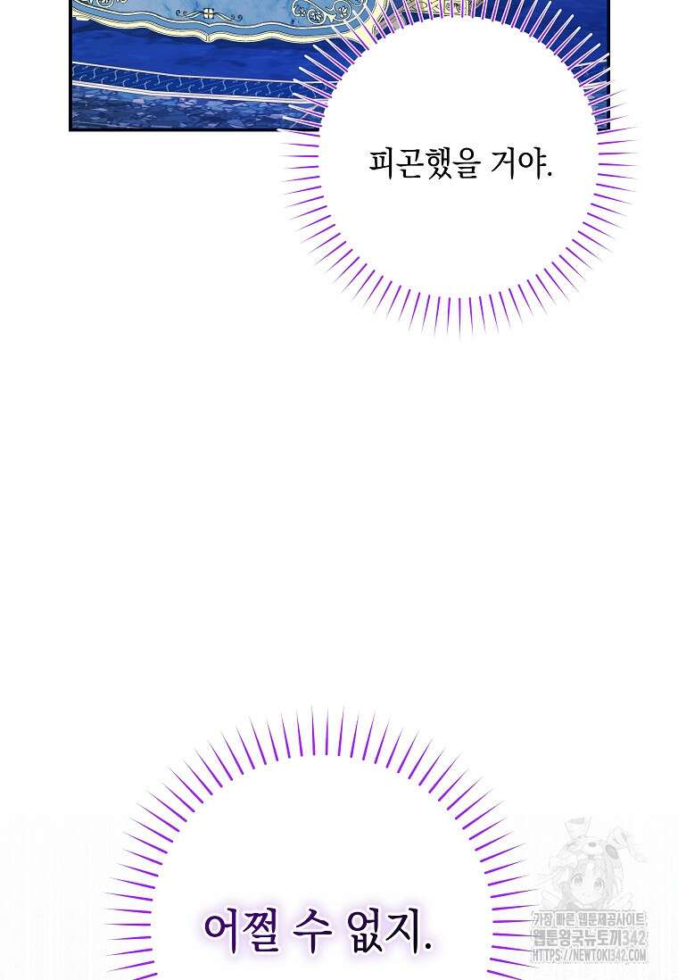 결혼 계약을 연장하는 방법 32화 7