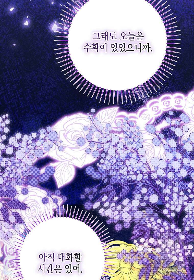 결혼 계약을 연장하는 방법 32화 9