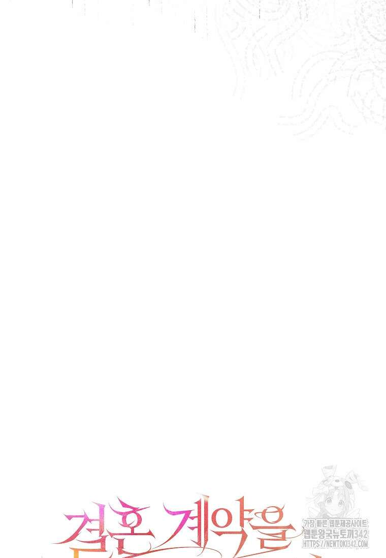결혼 계약을 연장하는 방법 32화 15
