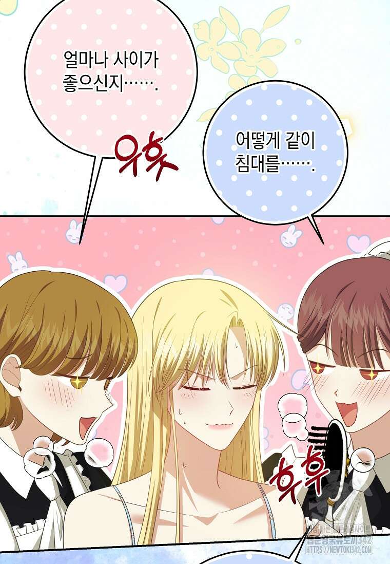결혼 계약을 연장하는 방법 32화 19