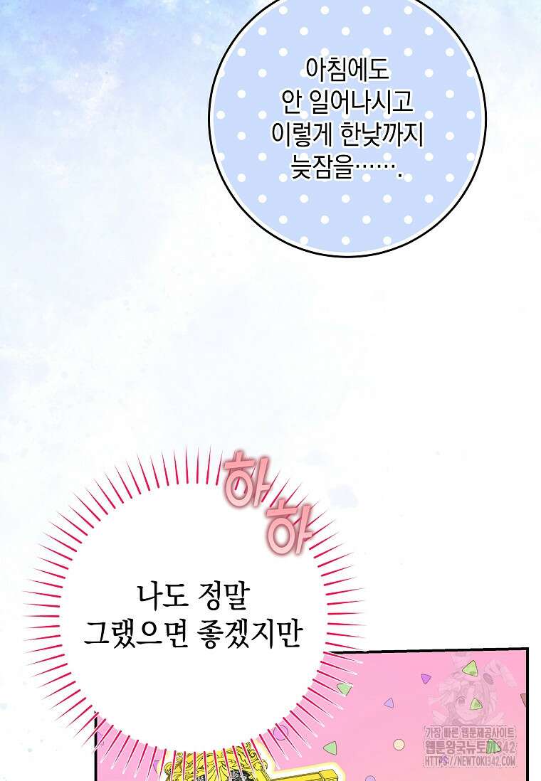결혼 계약을 연장하는 방법 32화 20