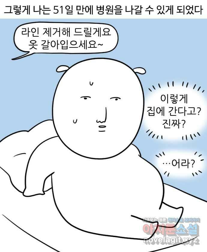 신혼일기 62화 마지막 휴가 4