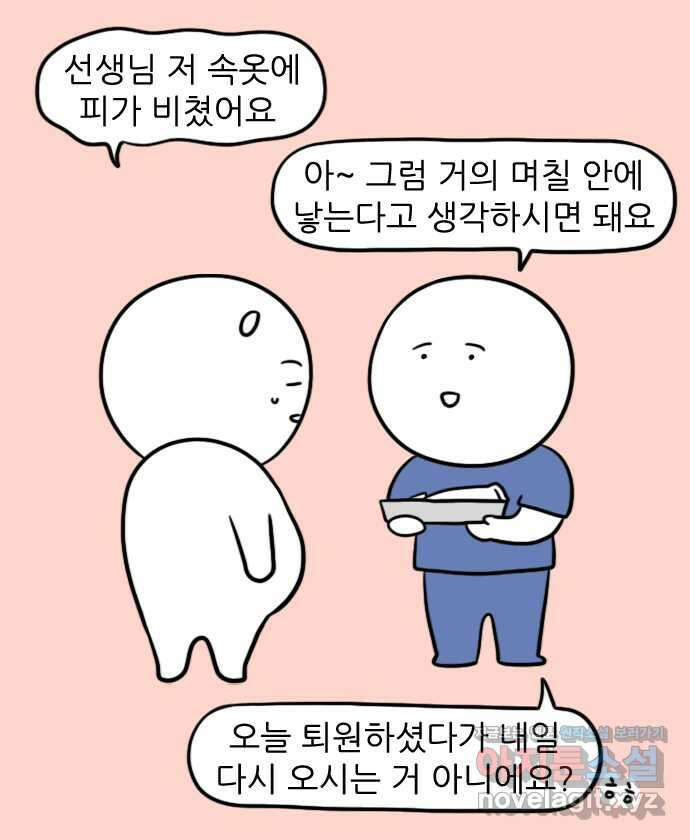 신혼일기 62화 마지막 휴가 5