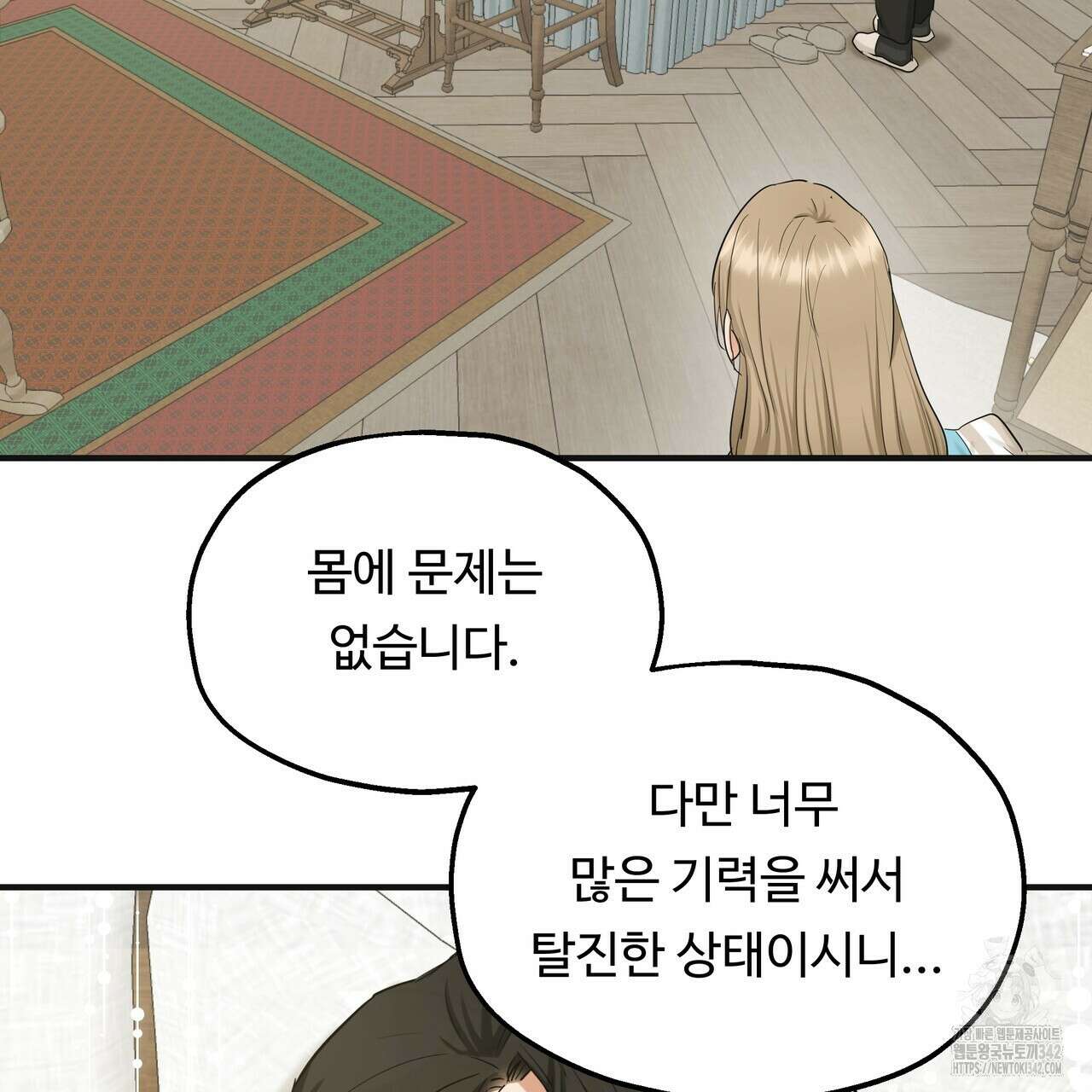 두 명의 상속인 79화 3