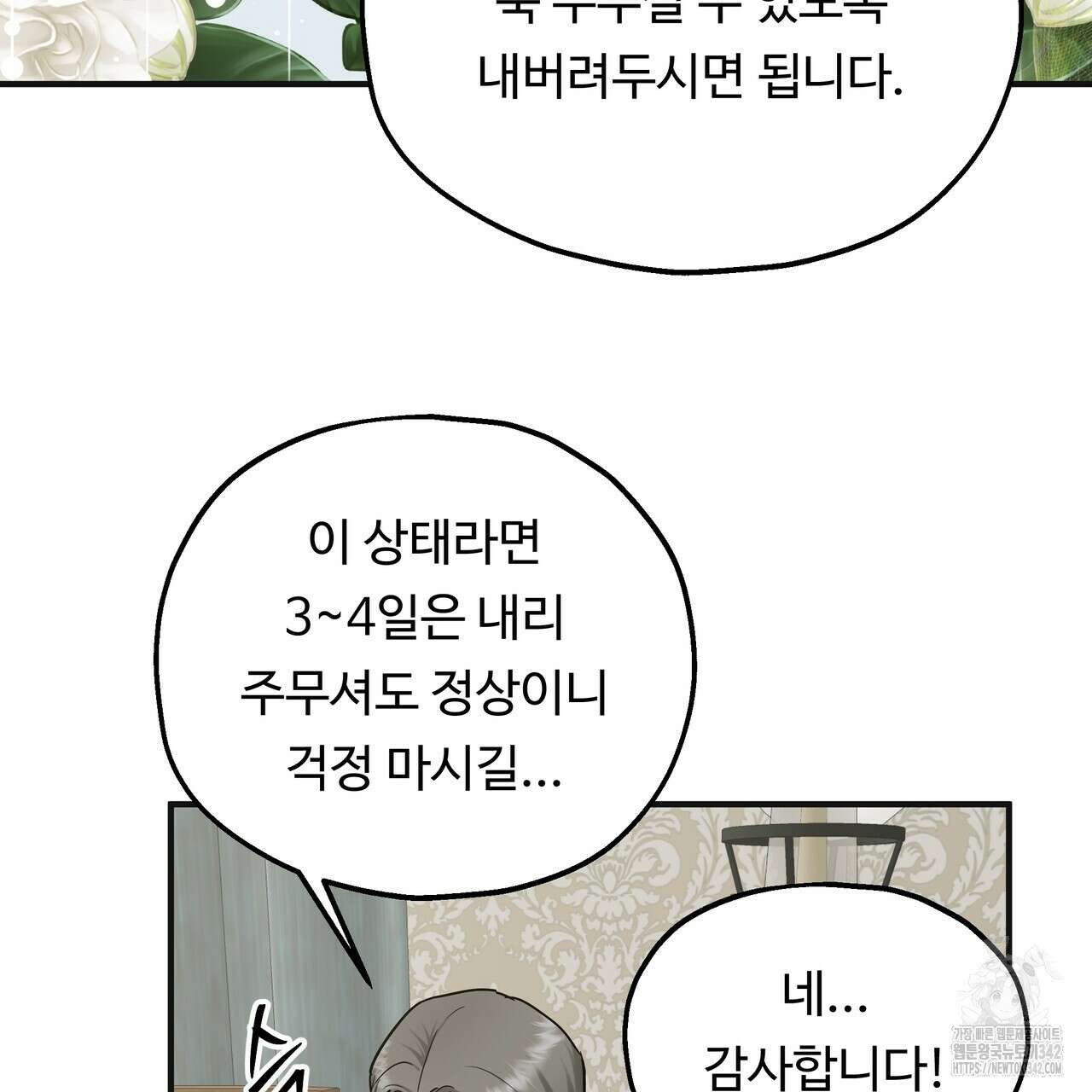 두 명의 상속인 79화 5