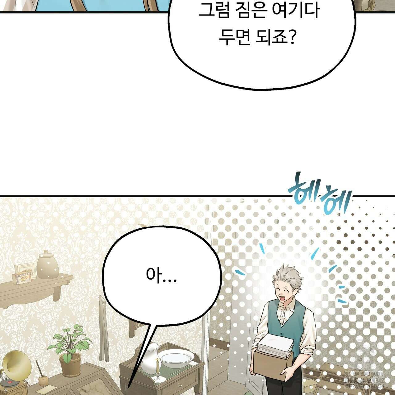 두 명의 상속인 79화 8