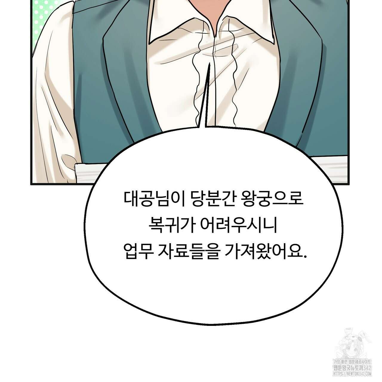 두 명의 상속인 79화 11