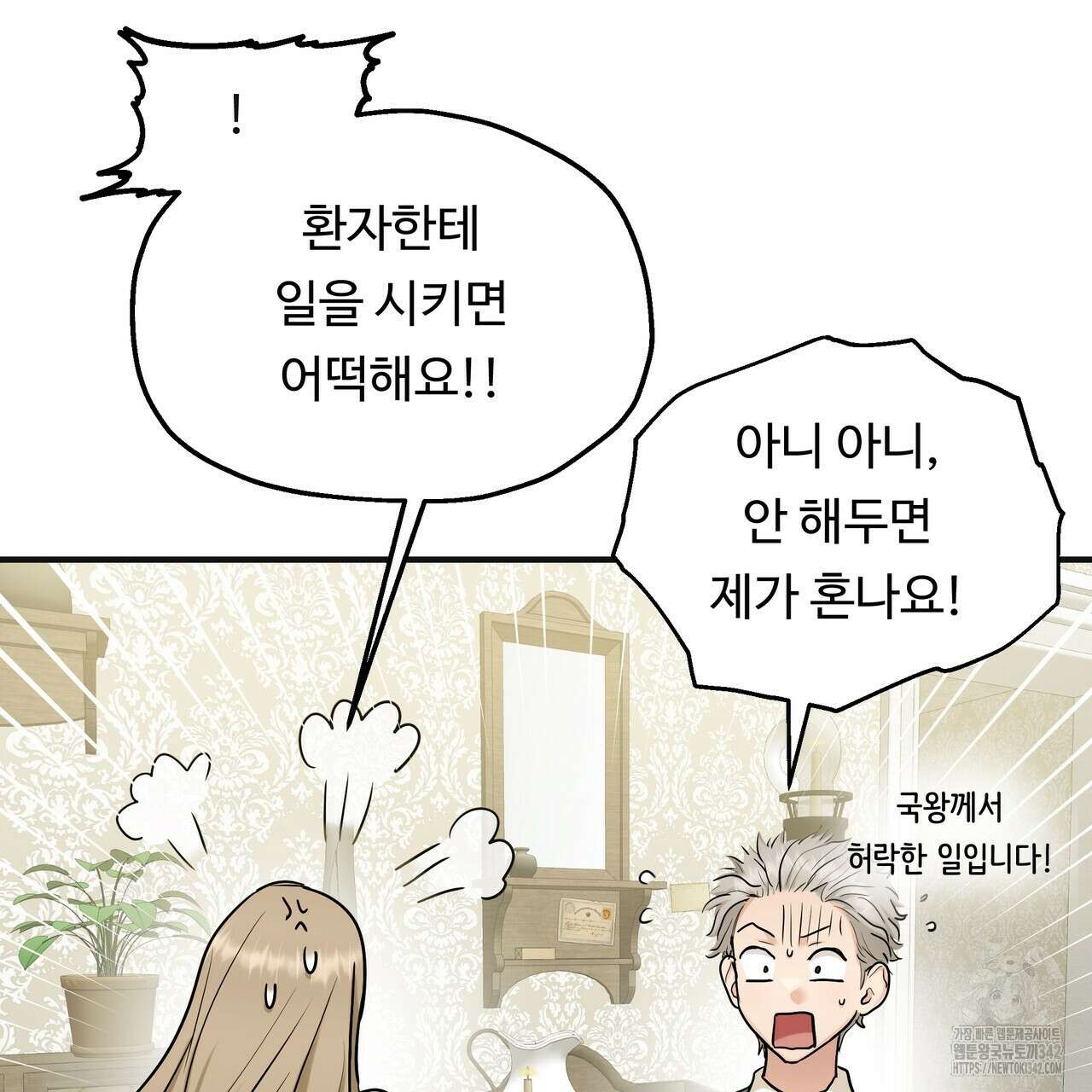 두 명의 상속인 79화 13